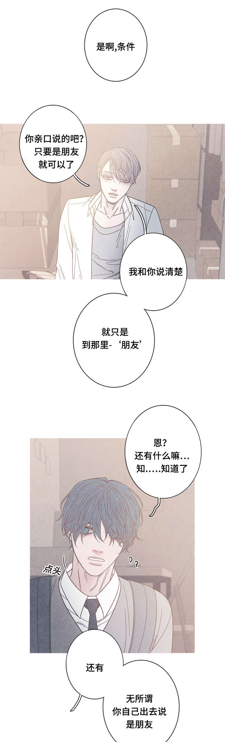 《特定》漫画最新章节第16章为什么改变心意免费下拉式在线观看章节第【16】张图片