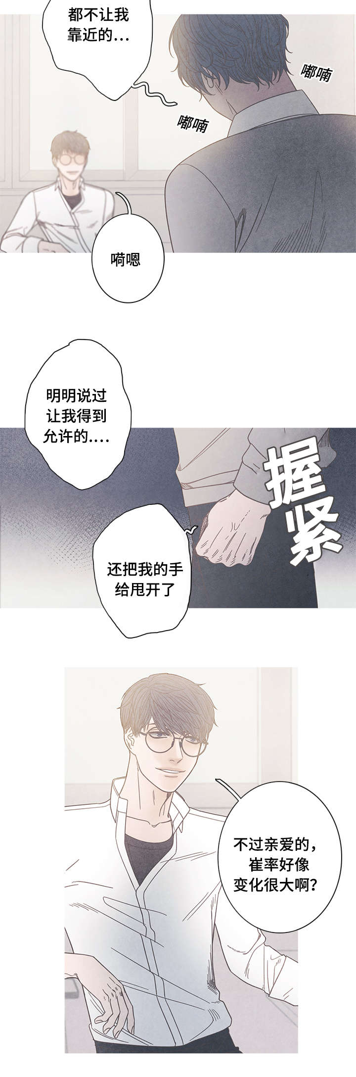 《特定》漫画最新章节第16章为什么改变心意免费下拉式在线观看章节第【5】张图片