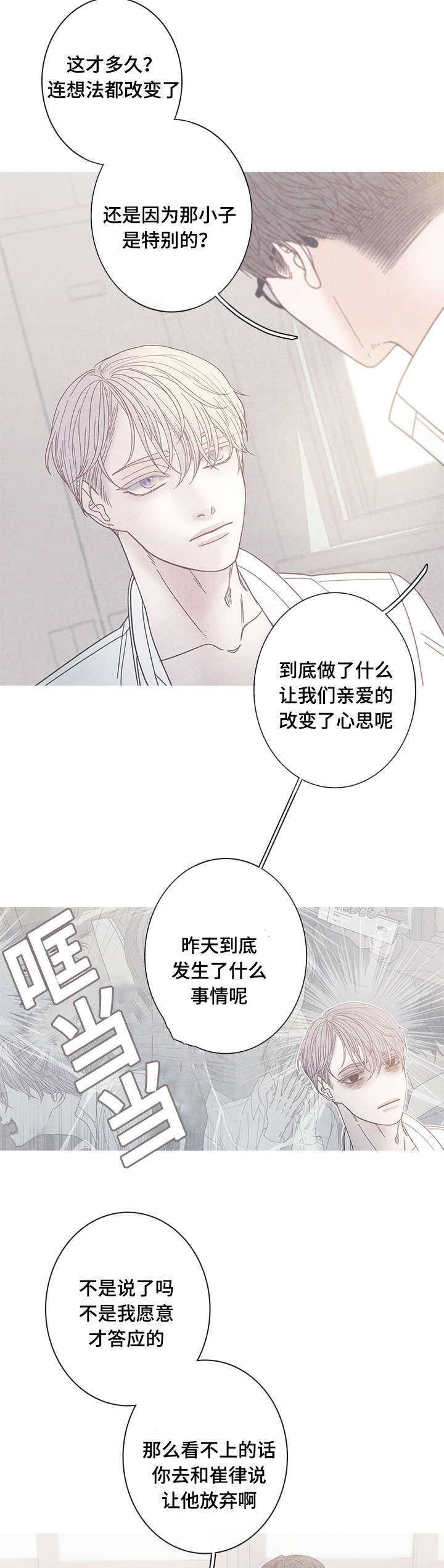 《特定》漫画最新章节第16章为什么改变心意免费下拉式在线观看章节第【11】张图片