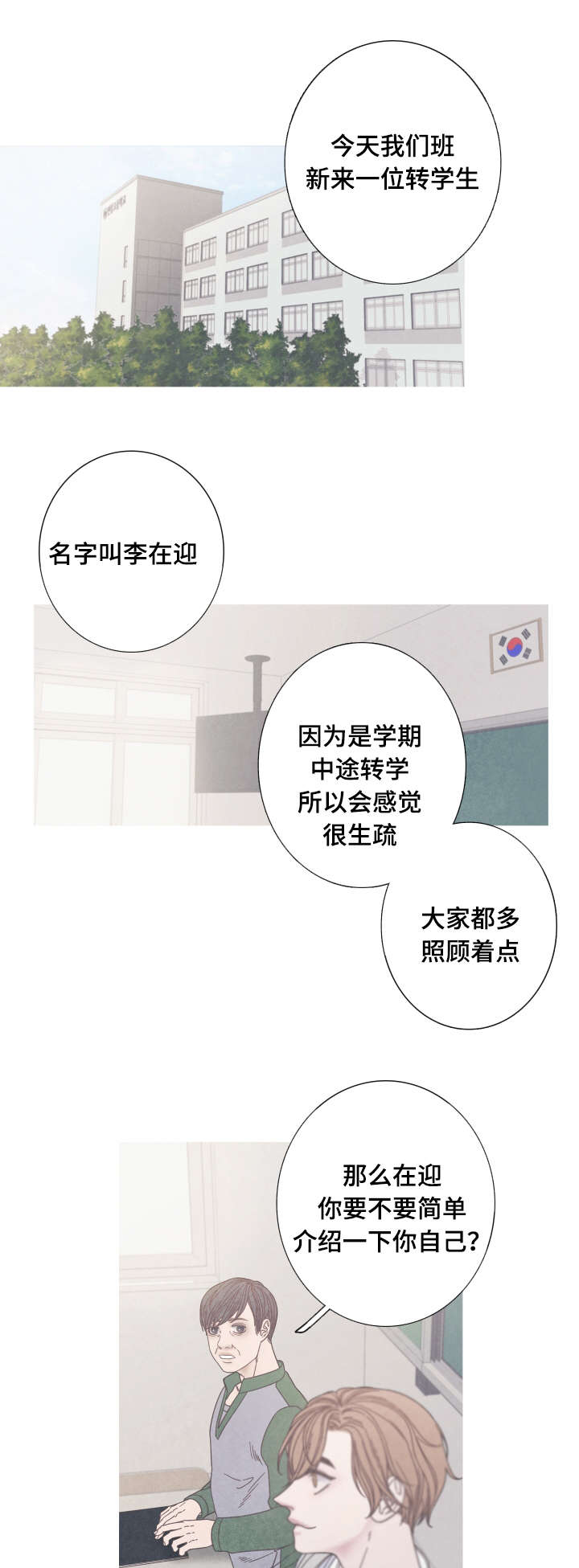 《特定》漫画最新章节第17章转学生免费下拉式在线观看章节第【12】张图片