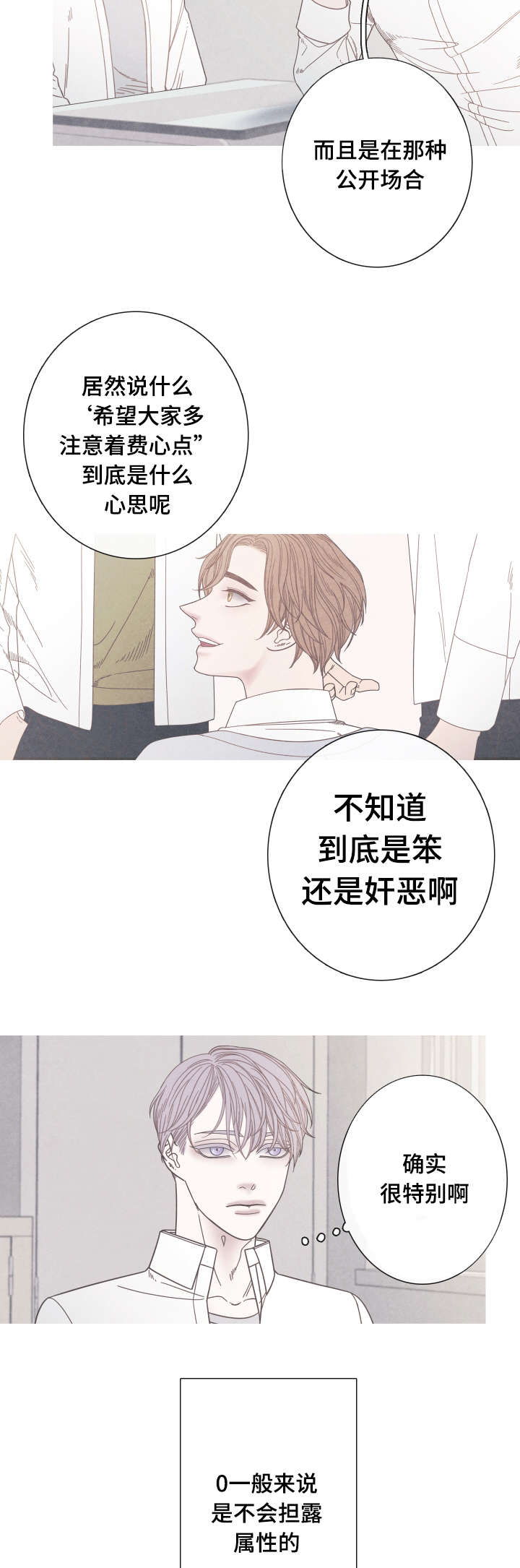 《特定》漫画最新章节第17章转学生免费下拉式在线观看章节第【5】张图片