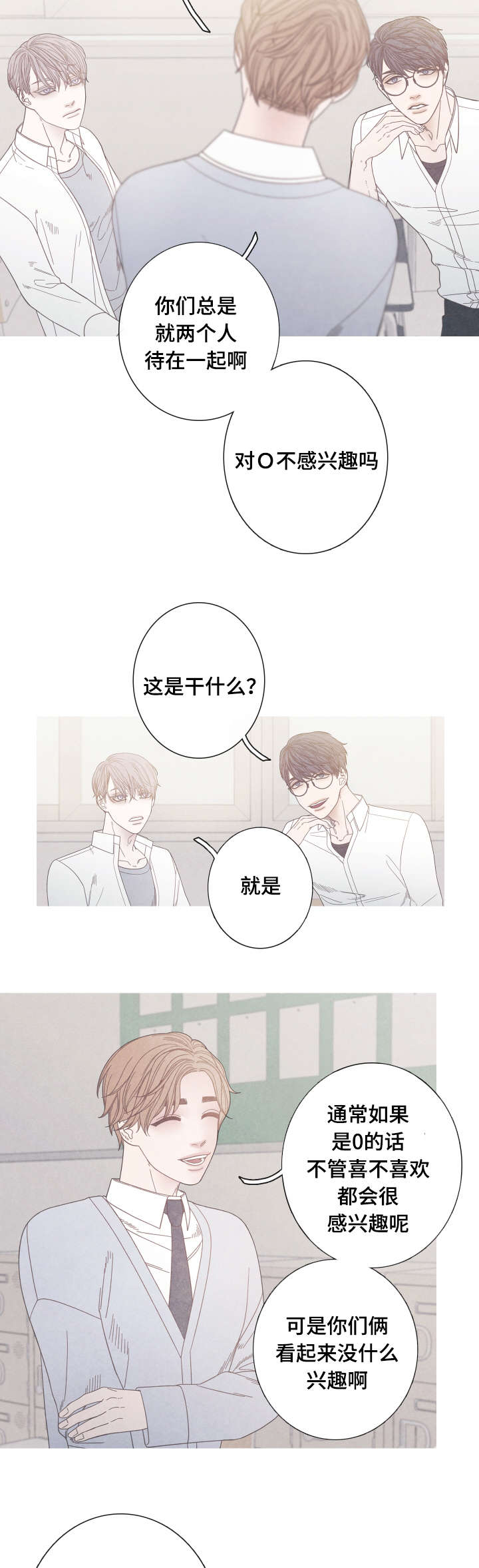 《特定》漫画最新章节第18章奇怪的Ｏ免费下拉式在线观看章节第【12】张图片