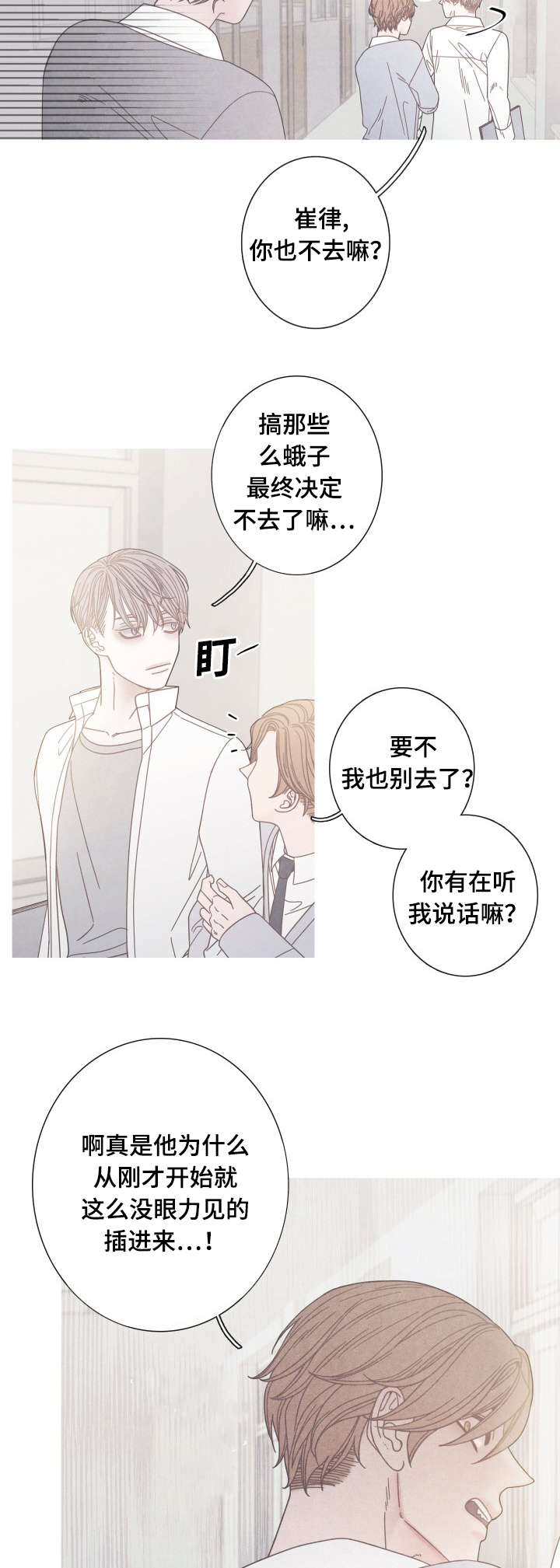 《特定》漫画最新章节第20章无视免费下拉式在线观看章节第【11】张图片