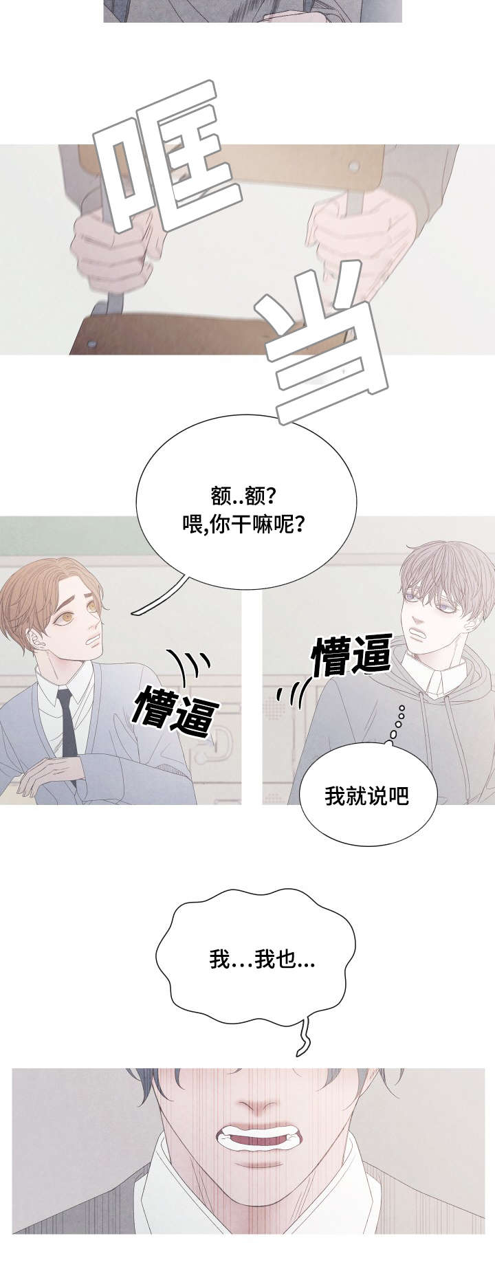 《特定》漫画最新章节第22章抢位之争免费下拉式在线观看章节第【9】张图片