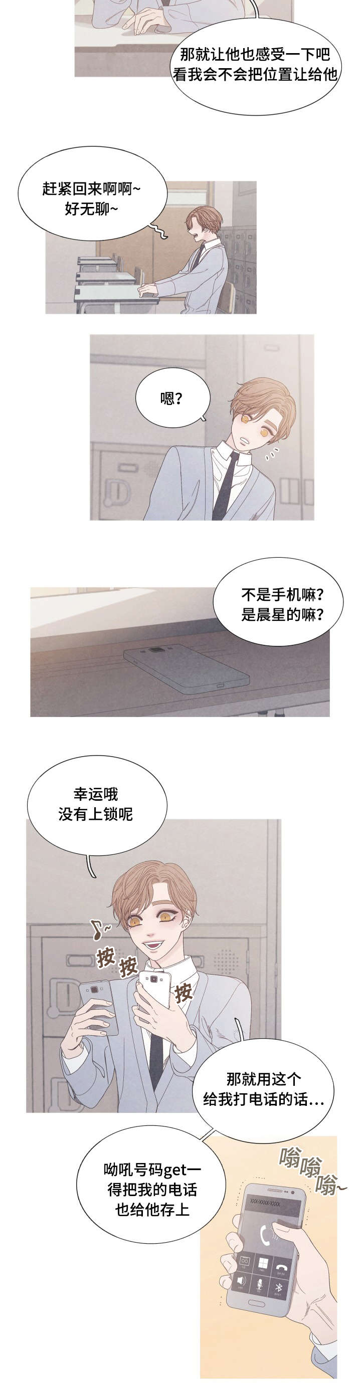 《特定》漫画最新章节第31章不要再当朋友了免费下拉式在线观看章节第【11】张图片