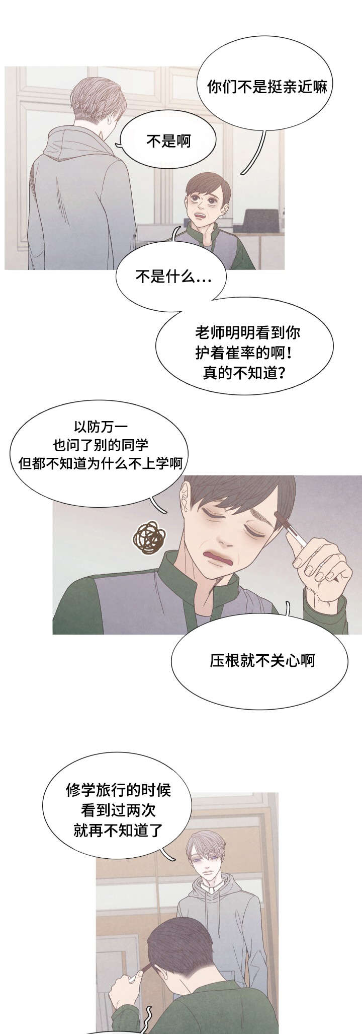 《特定》漫画最新章节第34章我没有朋友免费下拉式在线观看章节第【10】张图片