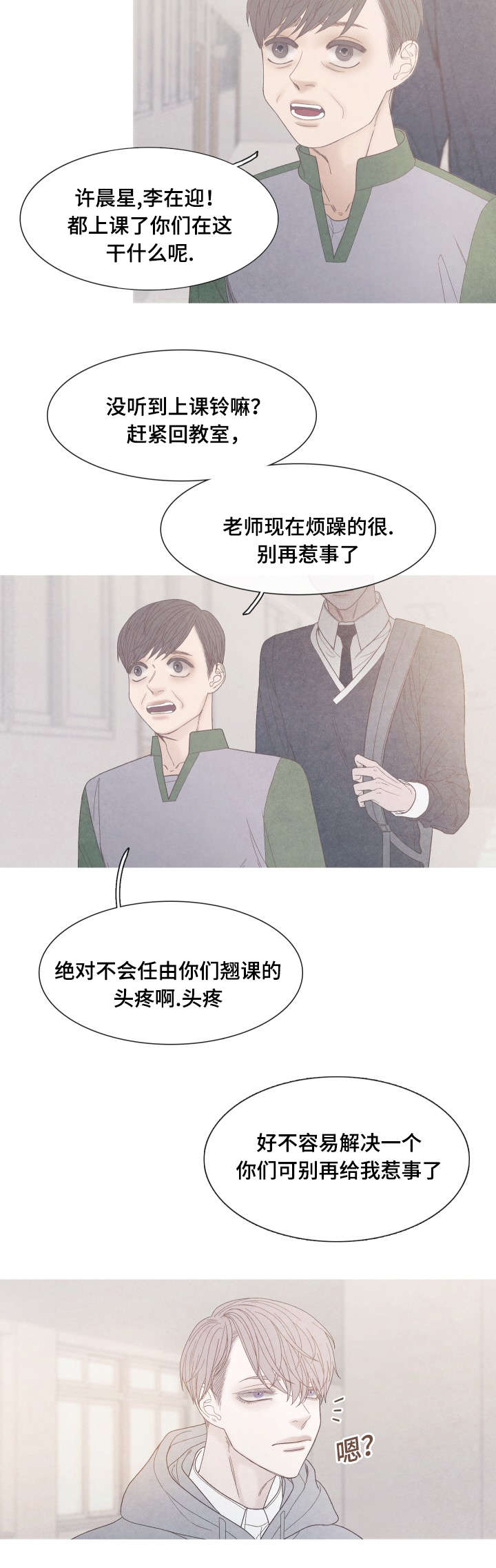 《特定》漫画最新章节第36章我们聊聊吧免费下拉式在线观看章节第【4】张图片