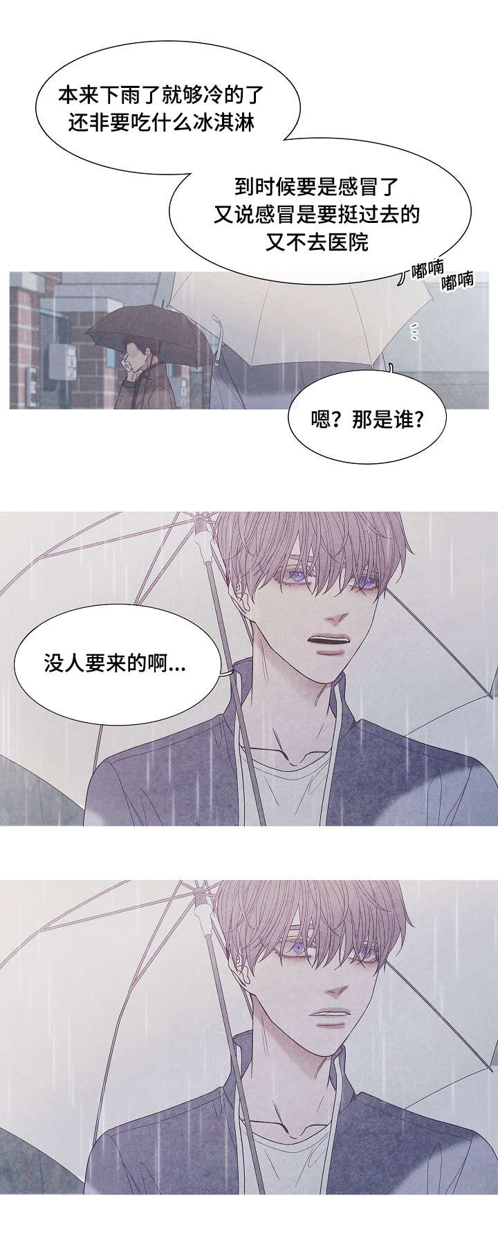 《特定》漫画最新章节第40章谁的电话免费下拉式在线观看章节第【2】张图片