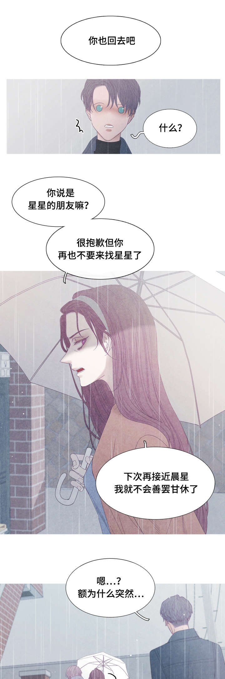 《特定》漫画最新章节第43章不许再接近他免费下拉式在线观看章节第【2】张图片