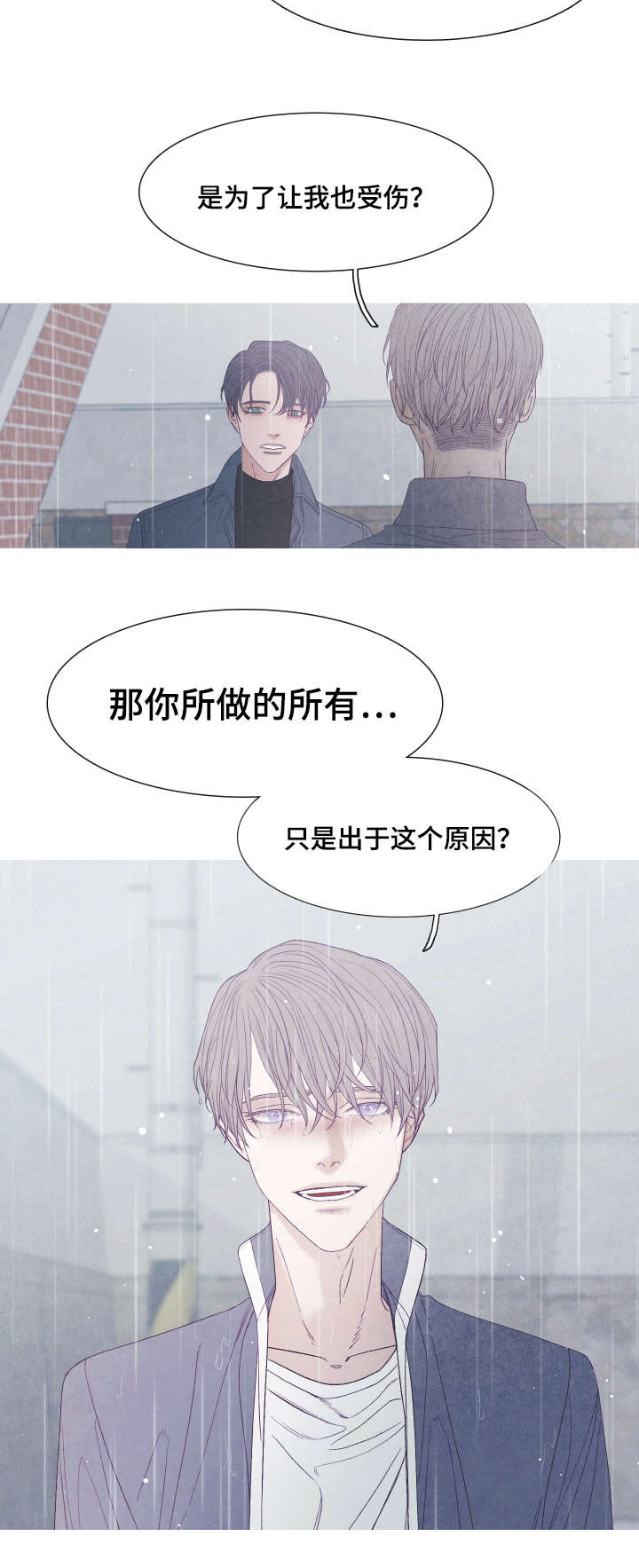 《特定》漫画最新章节第43章不许再接近他免费下拉式在线观看章节第【10】张图片