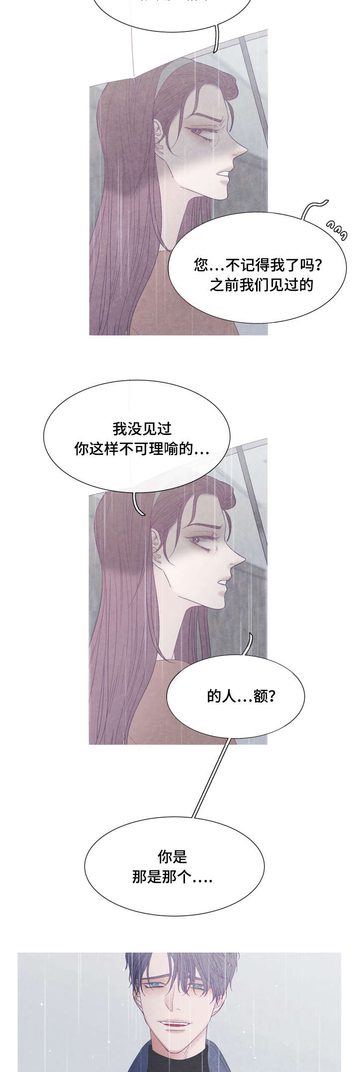 《特定》漫画最新章节第43章不许再接近他免费下拉式在线观看章节第【4】张图片