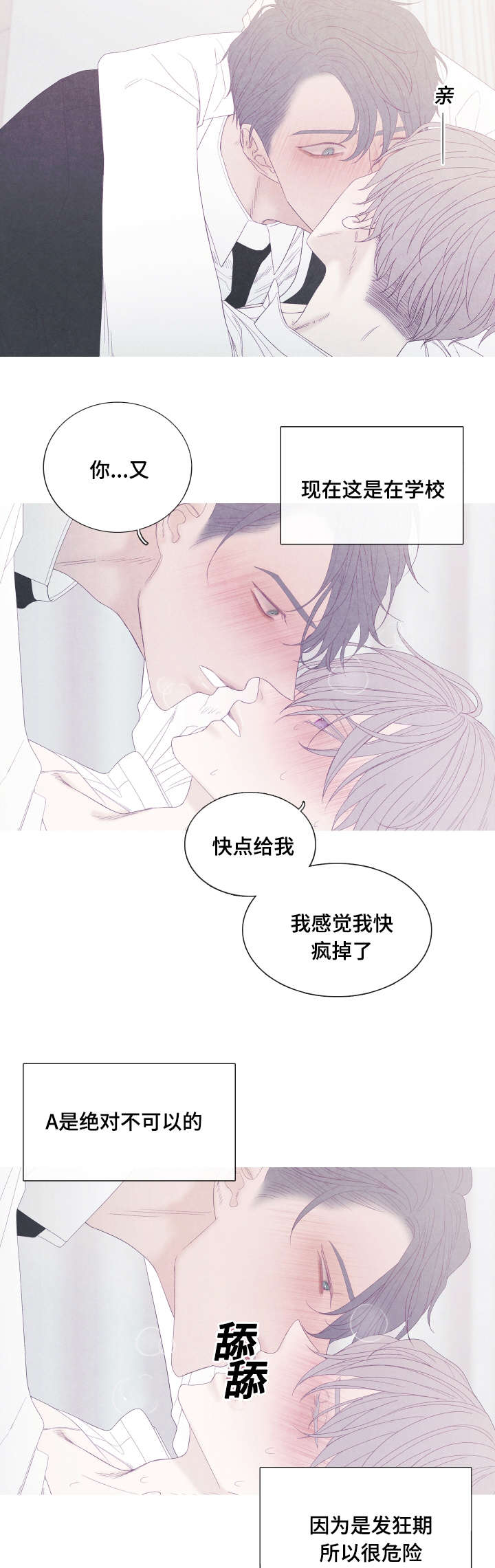 《特定》漫画最新章节第47章停下来免费下拉式在线观看章节第【9】张图片