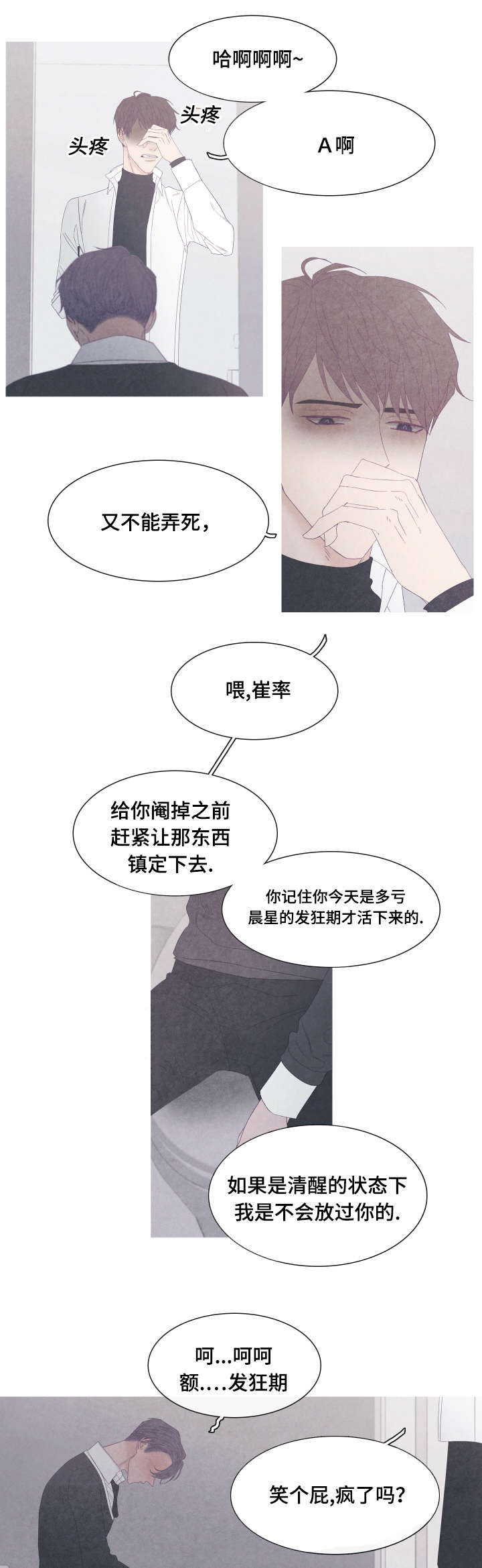 《特定》漫画最新章节第49章为什么骗我免费下拉式在线观看章节第【9】张图片