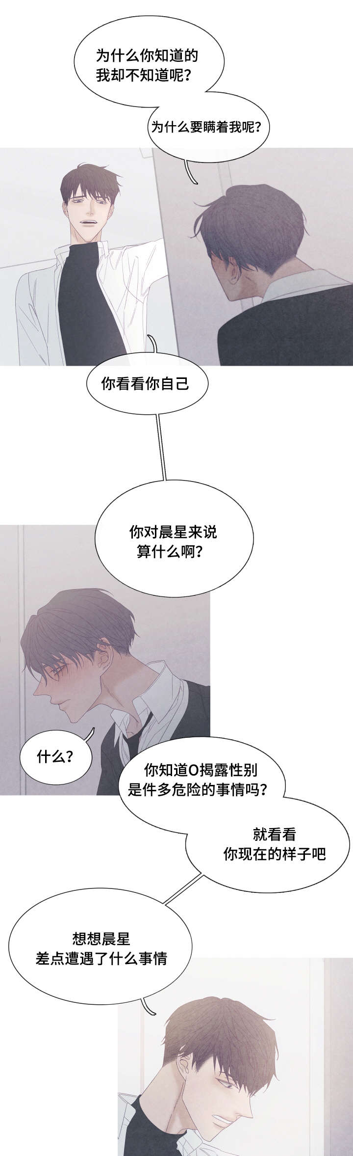 《特定》漫画最新章节第49章为什么骗我免费下拉式在线观看章节第【7】张图片