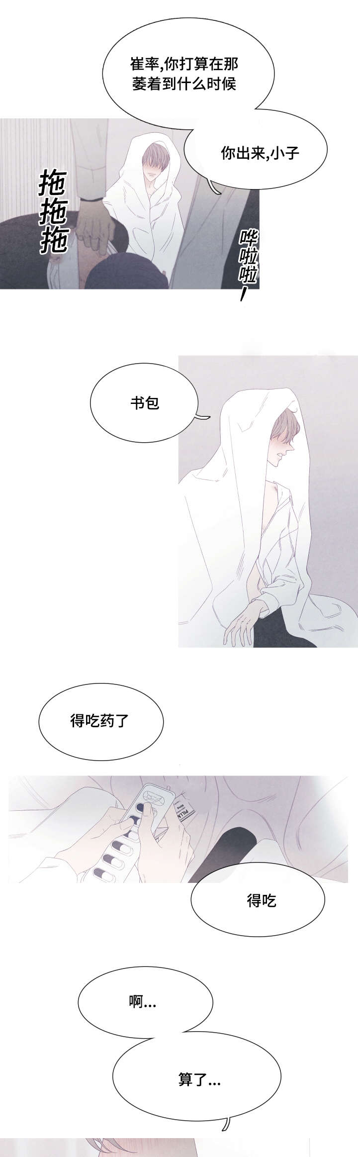 《特定》漫画最新章节第49章为什么骗我免费下拉式在线观看章节第【12】张图片