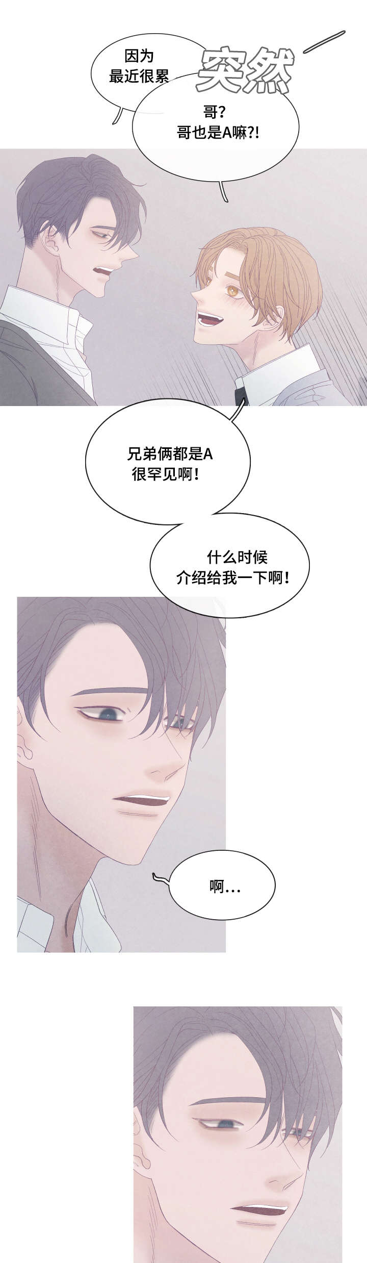 《特定》漫画最新章节第51章我们什么时候交往的免费下拉式在线观看章节第【6】张图片