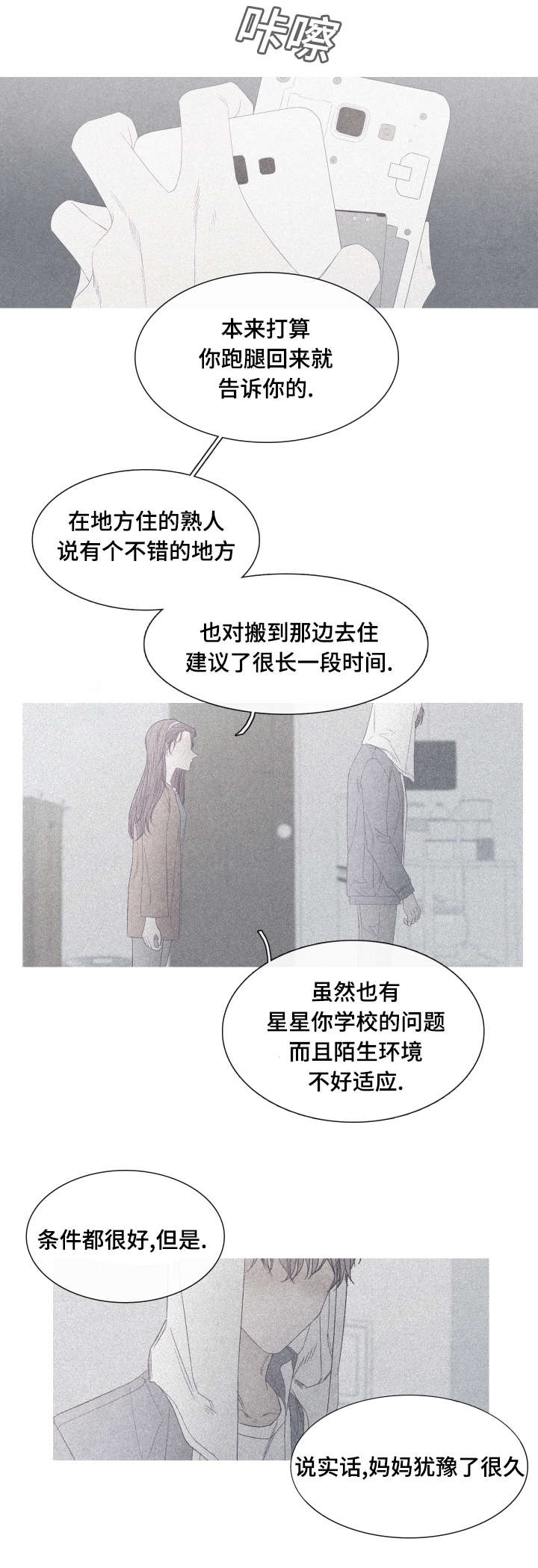 《特定》漫画最新章节第54章为什么我不行免费下拉式在线观看章节第【8】张图片