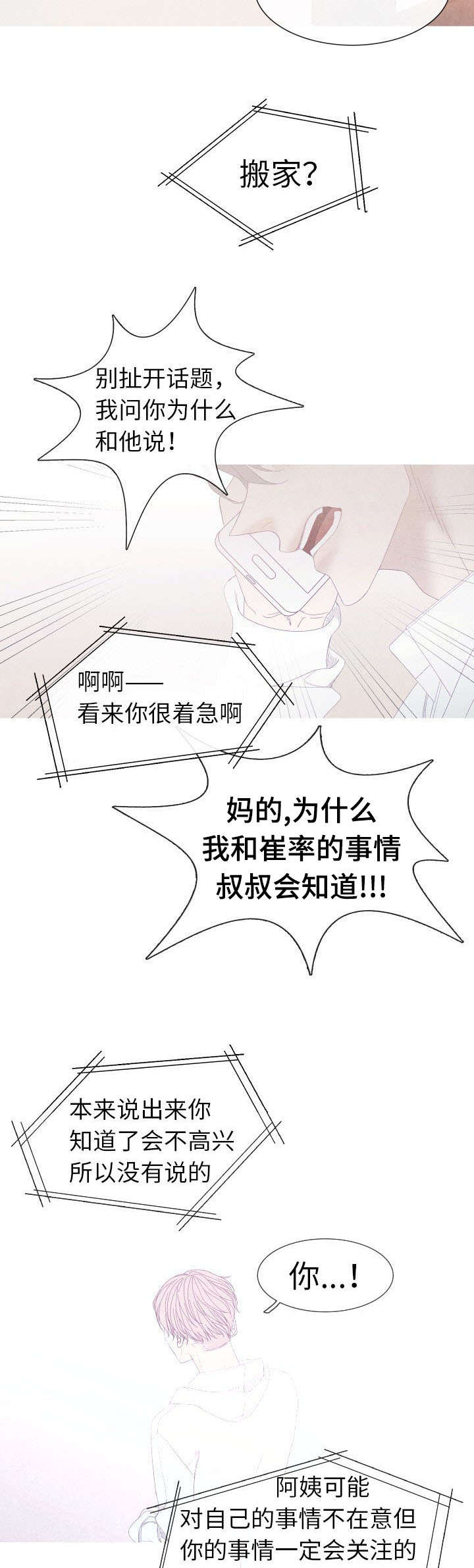 《特定》漫画最新章节第57章为什么要告诉他免费下拉式在线观看章节第【9】张图片