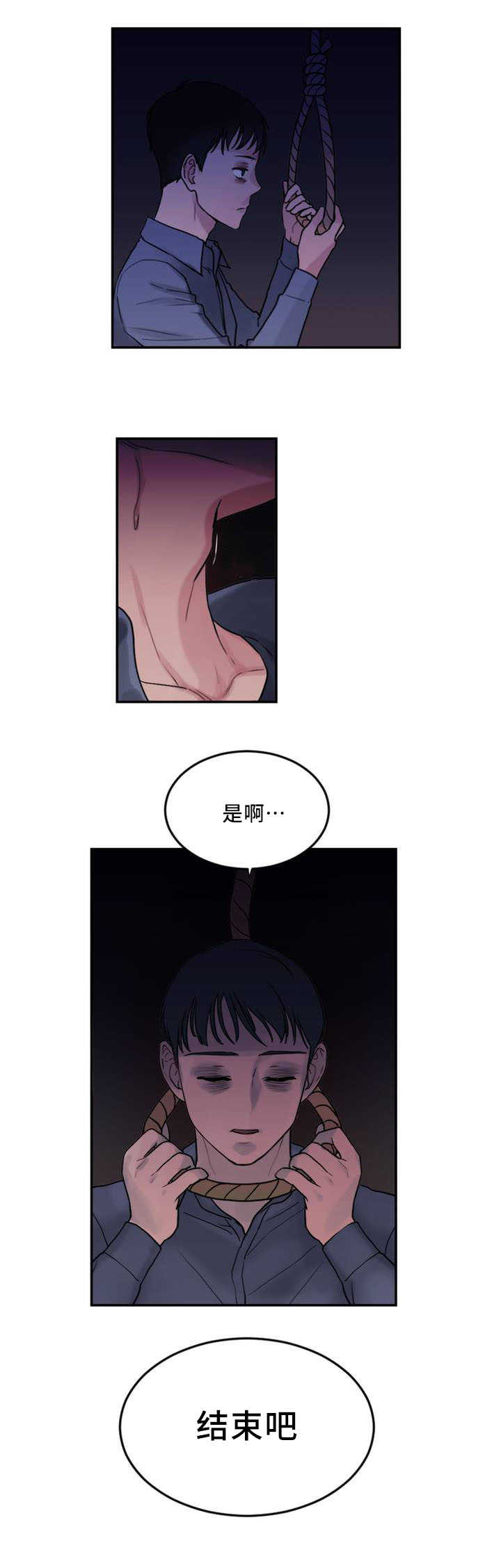 《缆绳》漫画最新章节第3章自杀免费下拉式在线观看章节第【10】张图片