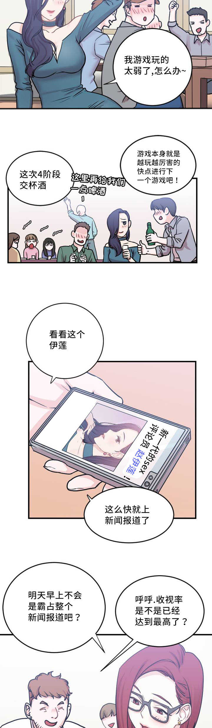 《缆绳》漫画最新章节第4章sex评论员免费下拉式在线观看章节第【6】张图片