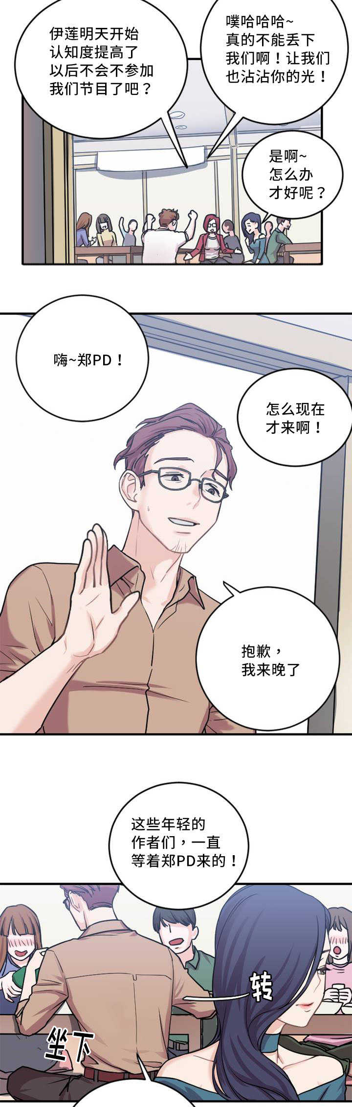 《缆绳》漫画最新章节第4章sex评论员免费下拉式在线观看章节第【4】张图片