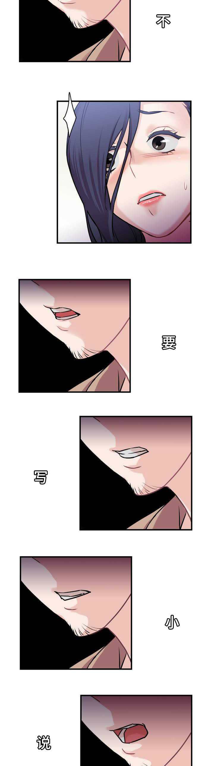 《缆绳》漫画最新章节第4章sex评论员免费下拉式在线观看章节第【2】张图片