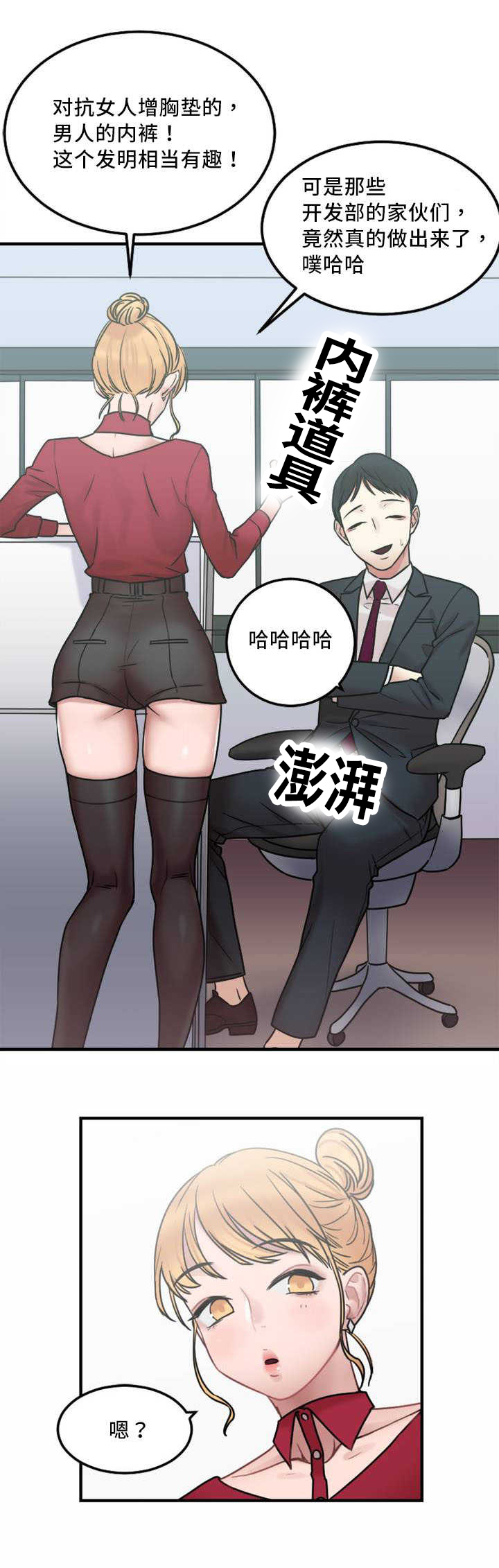 《缆绳》漫画最新章节第9章触感免费下拉式在线观看章节第【3】张图片