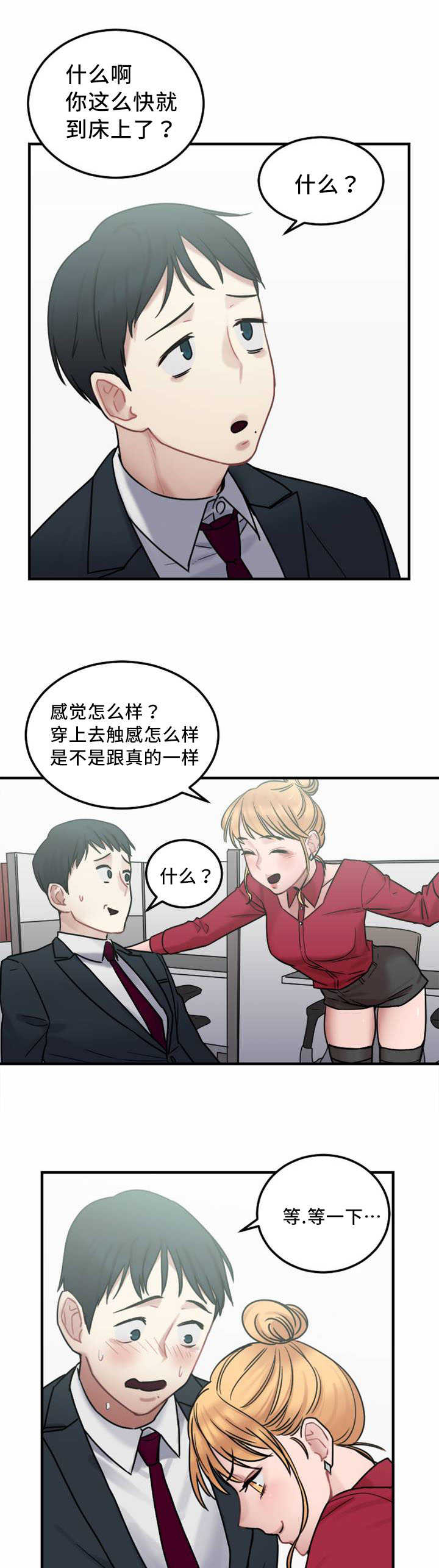 《缆绳》漫画最新章节第9章触感免费下拉式在线观看章节第【2】张图片