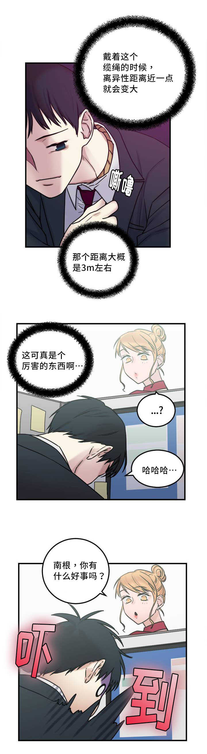 《缆绳》漫画最新章节第9章触感免费下拉式在线观看章节第【6】张图片