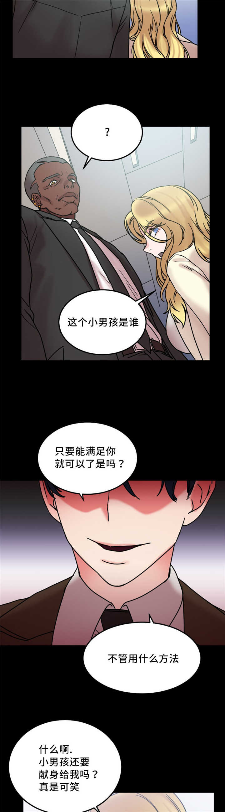 《缆绳》漫画最新章节第20章迷你香肠免费下拉式在线观看章节第【15】张图片