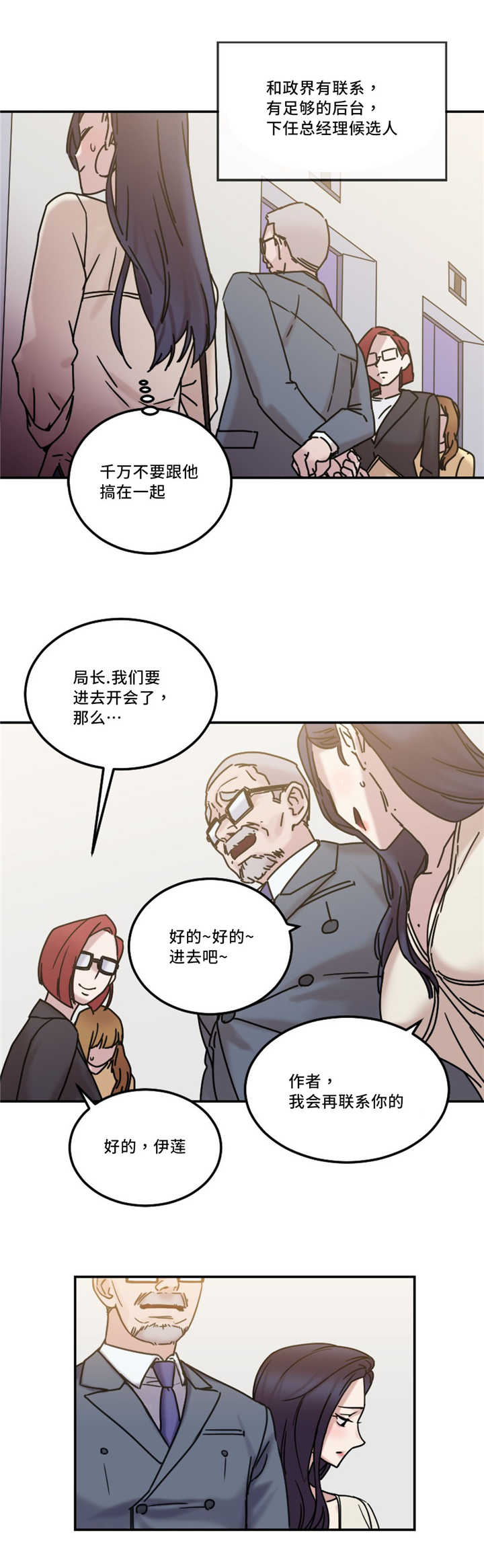 《缆绳》漫画最新章节第21章形象免费下拉式在线观看章节第【4】张图片