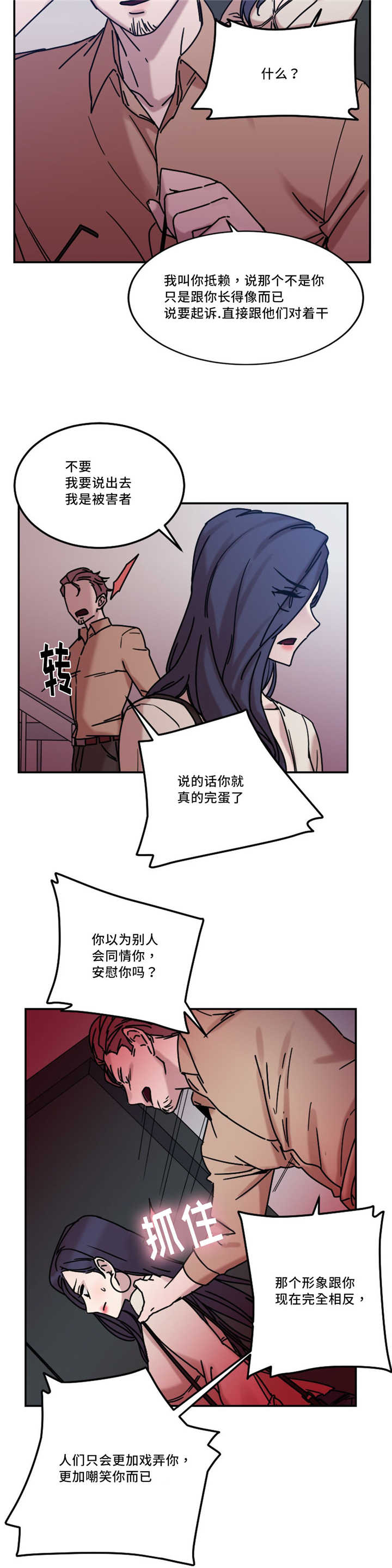 《缆绳》漫画最新章节第21章形象免费下拉式在线观看章节第【10】张图片