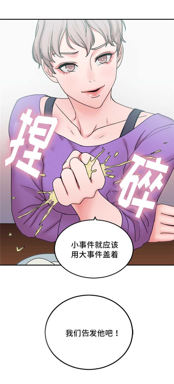 《缆绳》漫画最新章节第23章告发他免费下拉式在线观看章节第【11】张图片