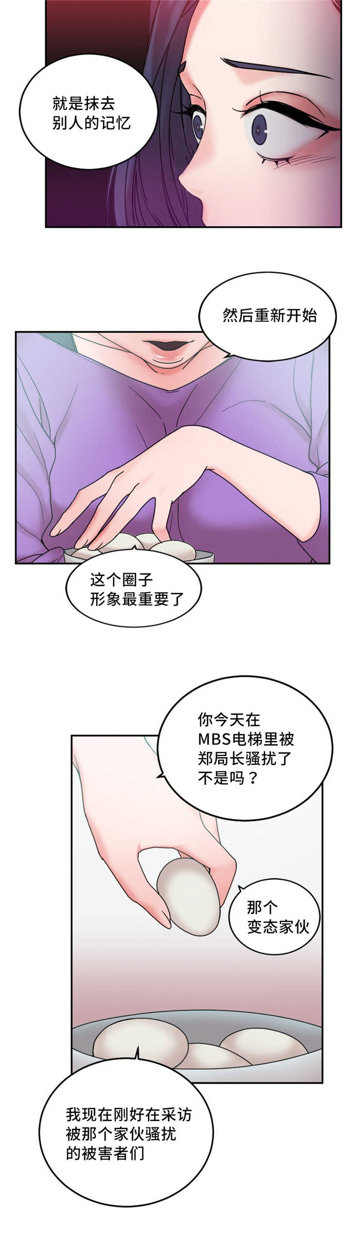 《缆绳》漫画最新章节第23章告发他免费下拉式在线观看章节第【12】张图片