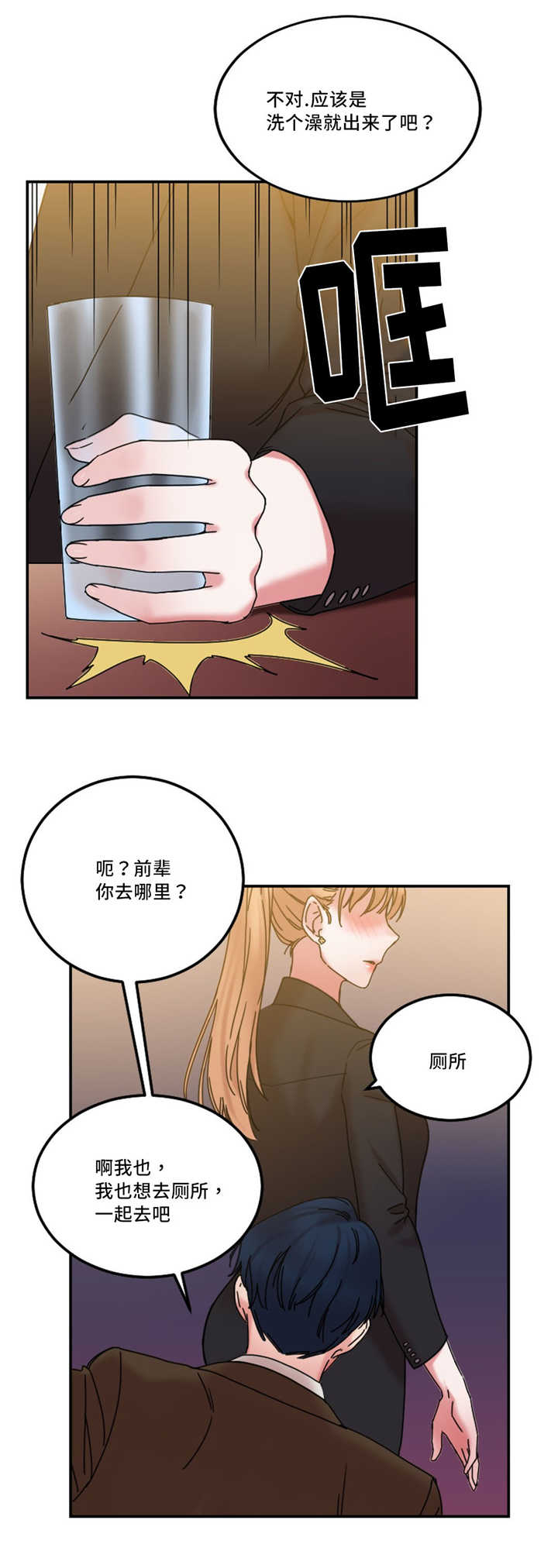 《缆绳》漫画最新章节第24章多管闲事免费下拉式在线观看章节第【11】张图片