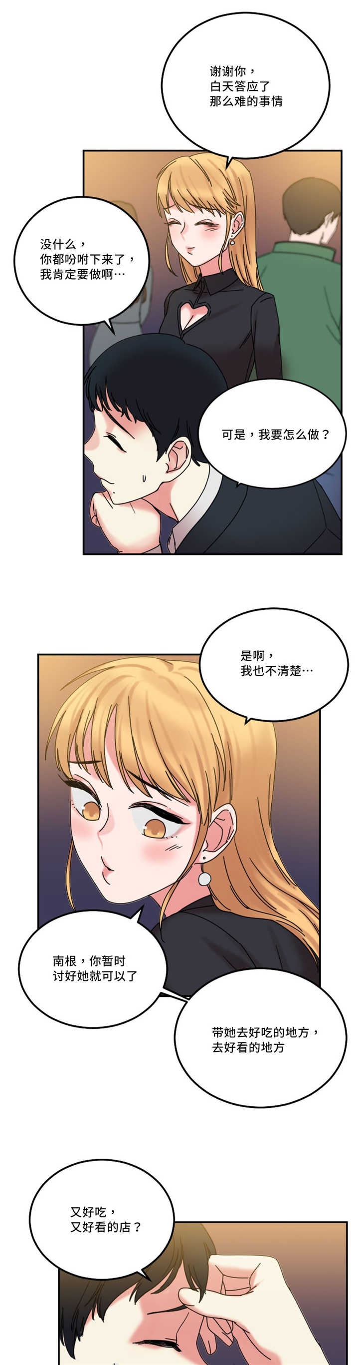 《缆绳》漫画最新章节第24章多管闲事免费下拉式在线观看章节第【13】张图片