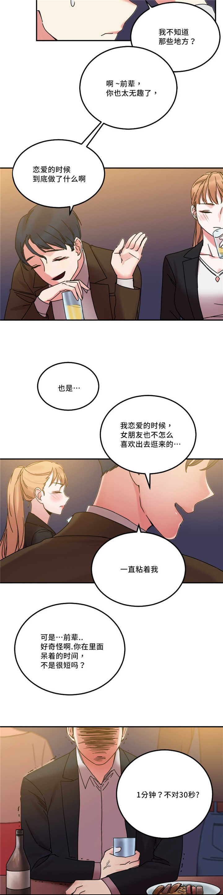 《缆绳》漫画最新章节第24章多管闲事免费下拉式在线观看章节第【12】张图片