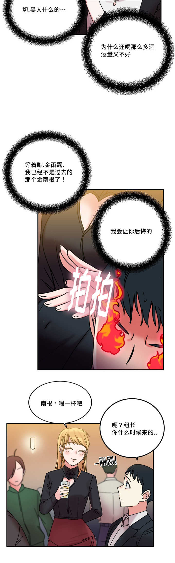 《缆绳》漫画最新章节第24章多管闲事免费下拉式在线观看章节第【14】张图片