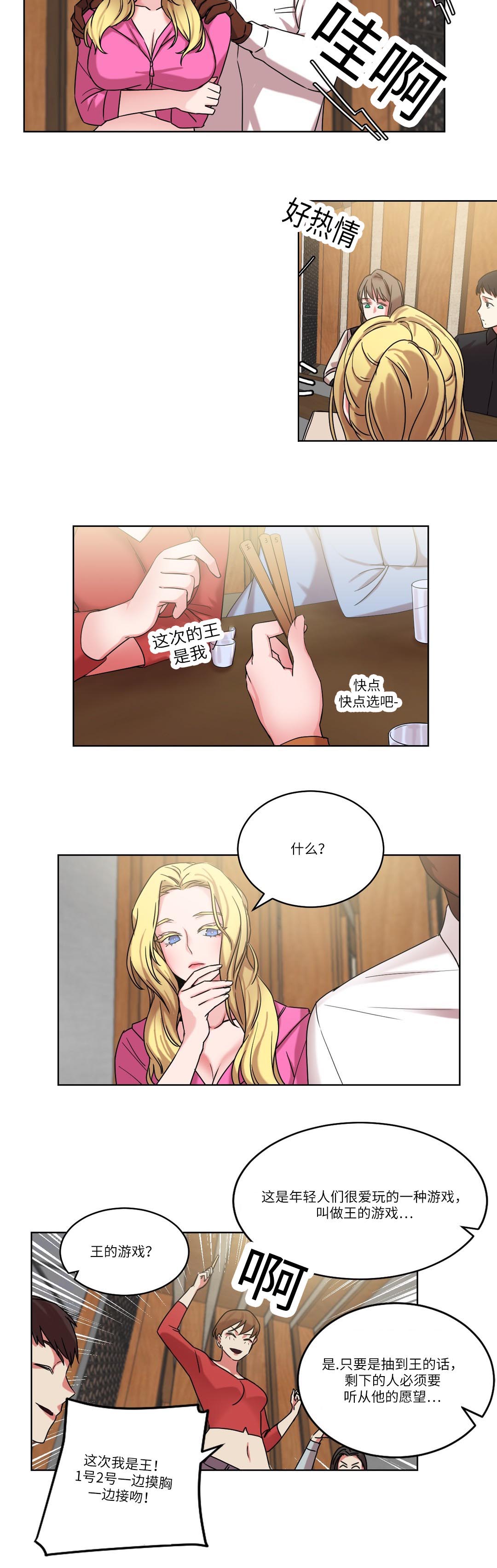 《缆绳》漫画最新章节第32章王的游戏免费下拉式在线观看章节第【4】张图片