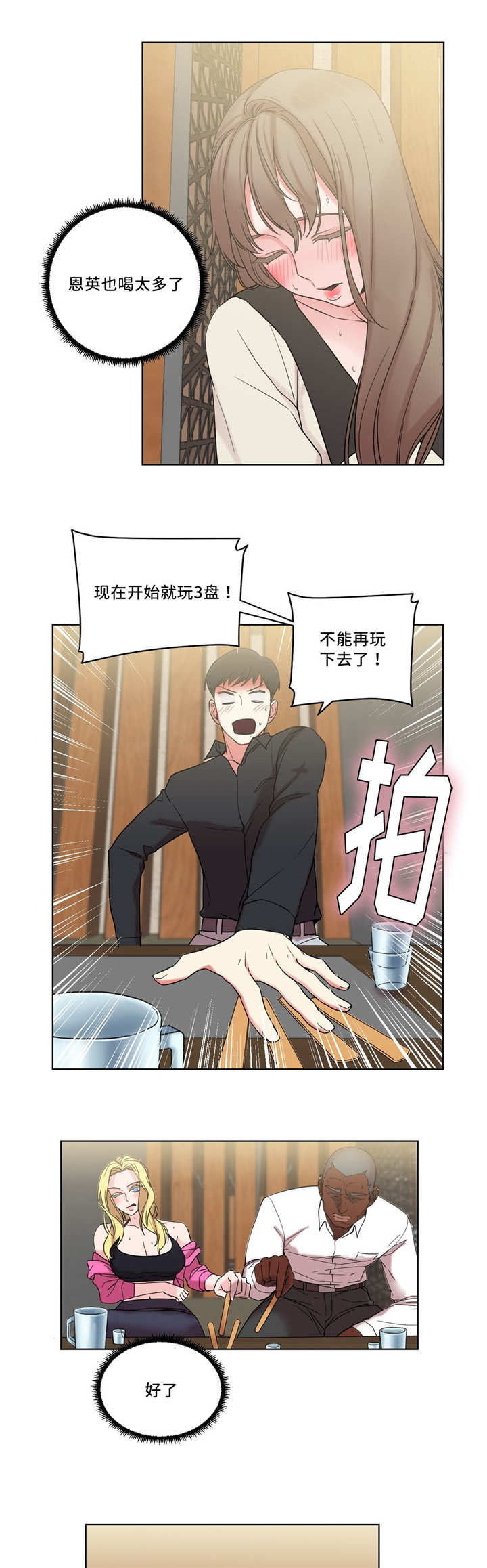 《缆绳》漫画最新章节第34章变得有趣了免费下拉式在线观看章节第【6】张图片