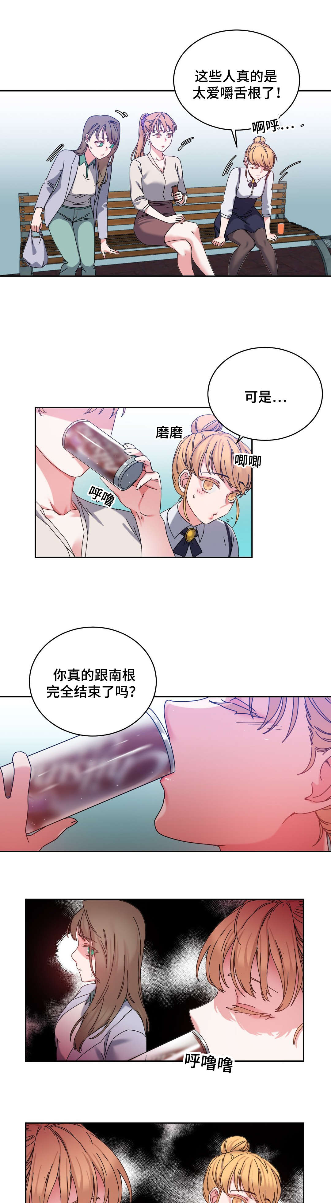 《缆绳》漫画最新章节第45章解除误会免费下拉式在线观看章节第【6】张图片