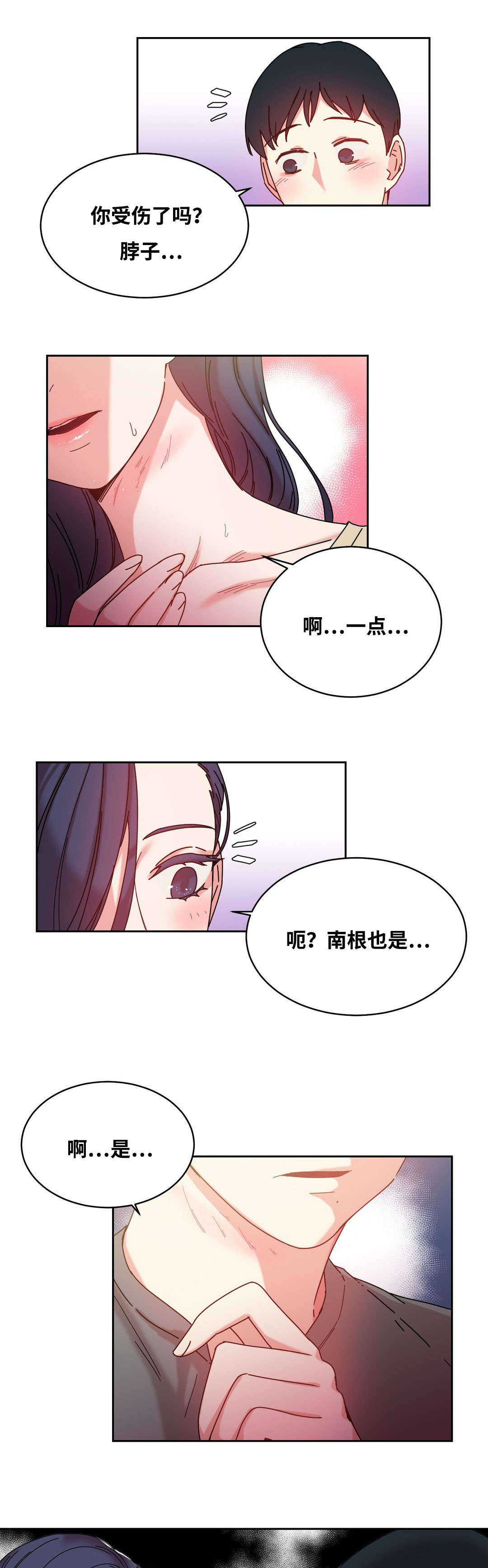 《缆绳》漫画最新章节第47章亲免费下拉式在线观看章节第【5】张图片