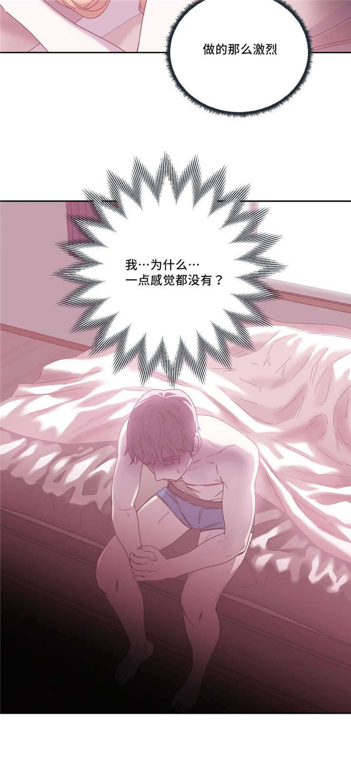 《缆绳》漫画最新章节第51章代理免费下拉式在线观看章节第【13】张图片