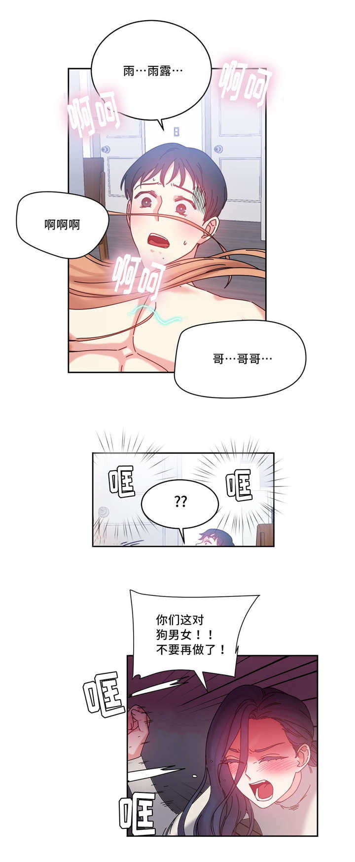 《缆绳》漫画最新章节第51章代理免费下拉式在线观看章节第【18】张图片