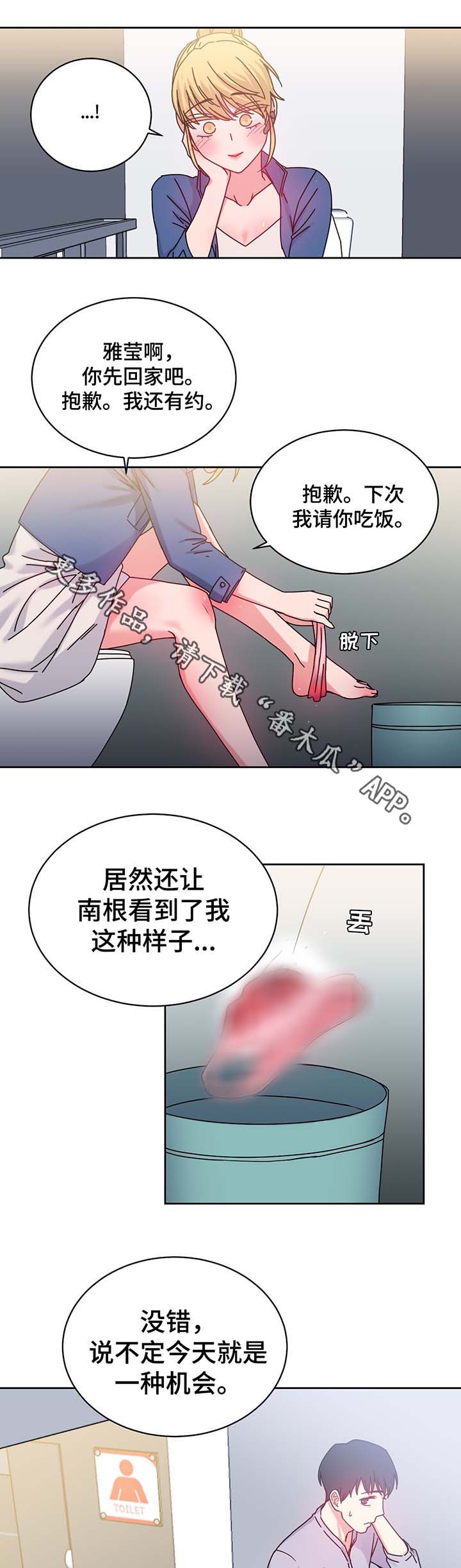 《缆绳》漫画最新章节第55章测试与机会免费下拉式在线观看章节第【2】张图片