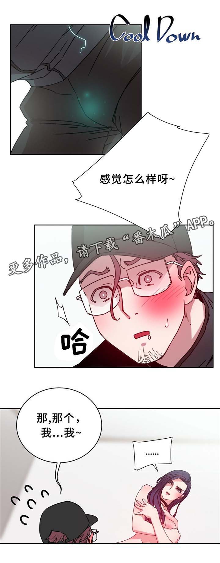 《缆绳》漫画最新章节第64章不要啦免费下拉式在线观看章节第【6】张图片