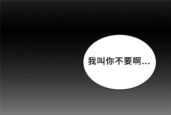 《缆绳》漫画最新章节第64章不要啦免费下拉式在线观看章节第【1】张图片