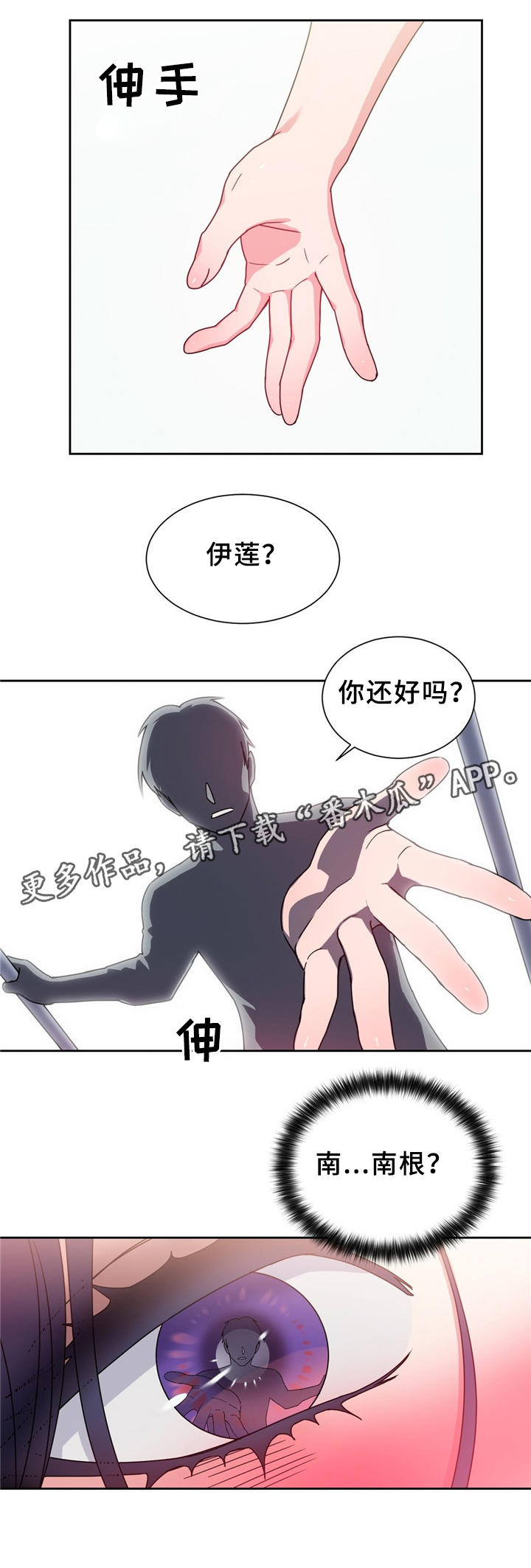 《缆绳》漫画最新章节第66章命中的另一半!免费下拉式在线观看章节第【6】张图片