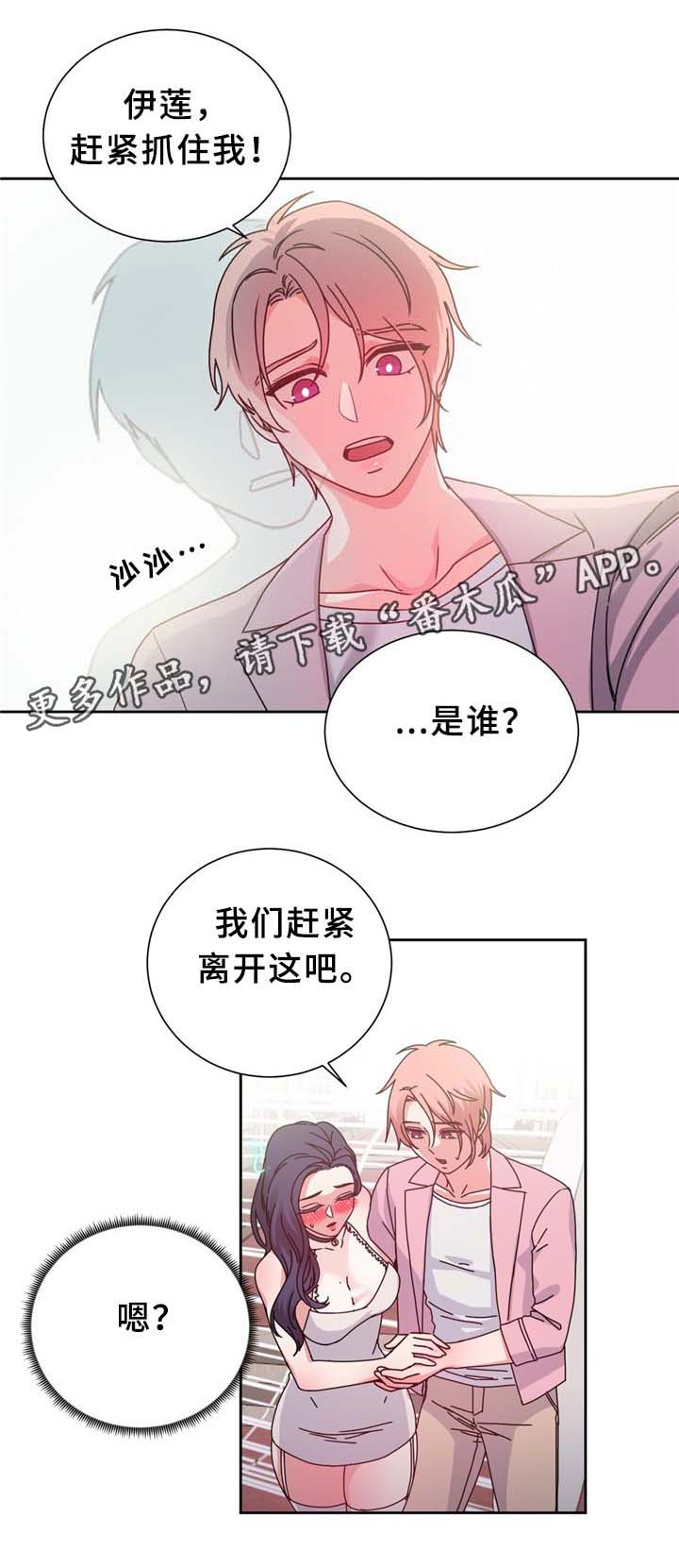 《缆绳》漫画最新章节第66章命中的另一半!免费下拉式在线观看章节第【5】张图片