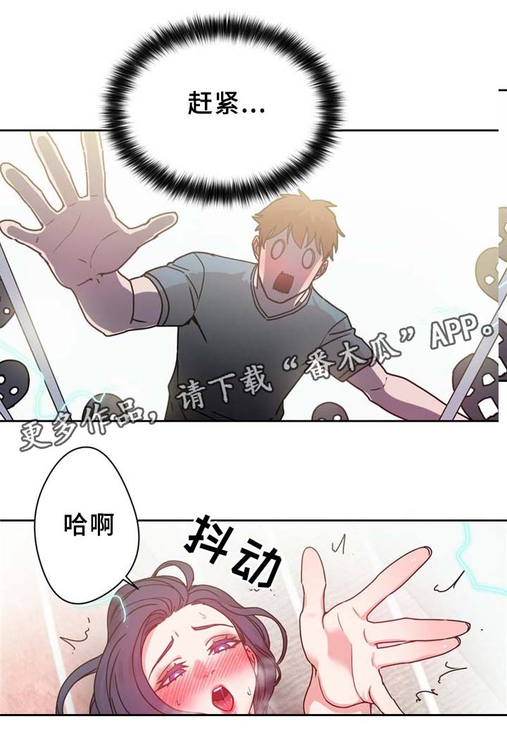 《缆绳》漫画最新章节第66章命中的另一半!免费下拉式在线观看章节第【8】张图片